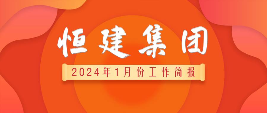 2024年1月簡報