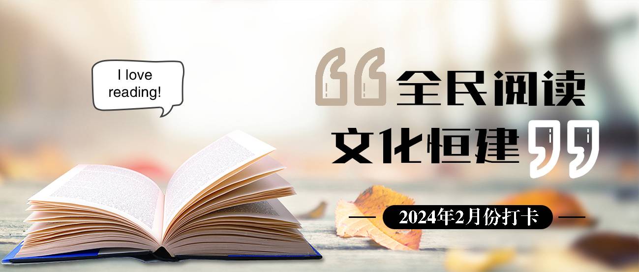 2024年2月份打卡