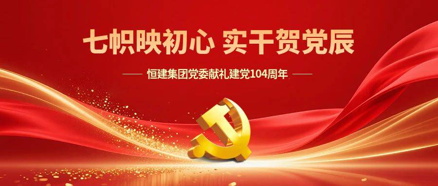 七一建黨節(jié)建黨104周年公眾號配圖封面