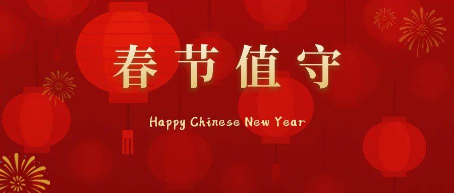 2026春節(jié)放假通知公眾號封面